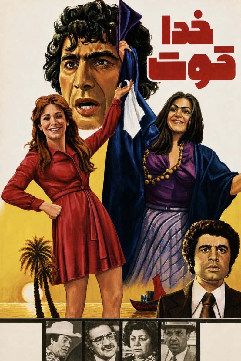 Poster di خدا قوت