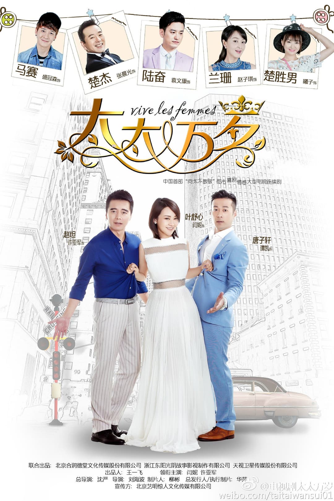 Poster di 太太万岁
