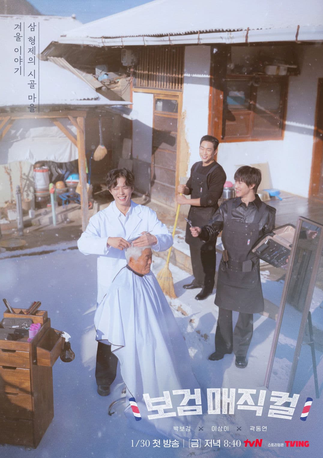 Poster di 보검 매직컬