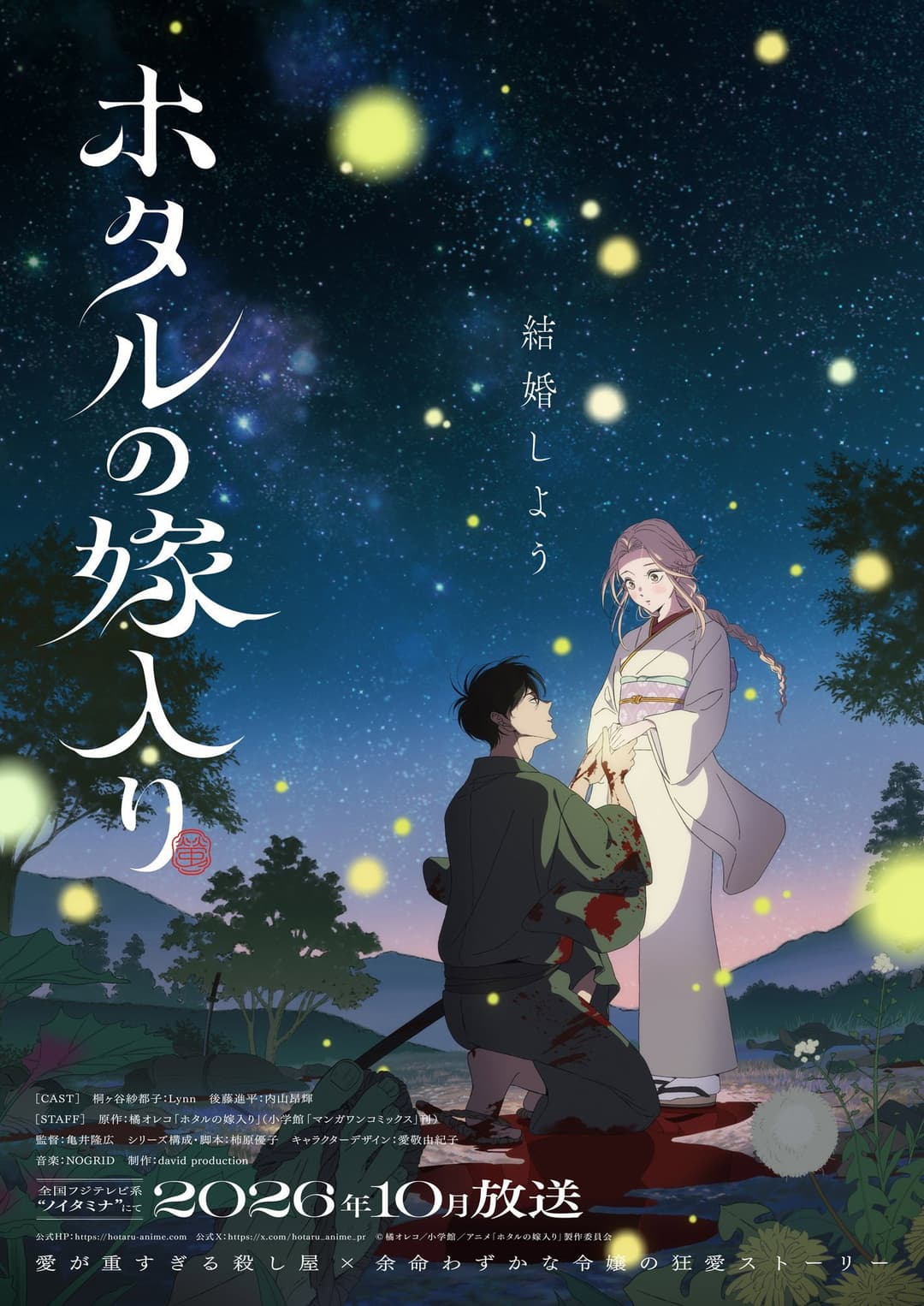 Poster di ホタルの嫁入り