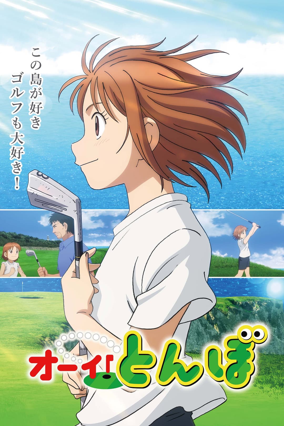 Poster di Tonbo!