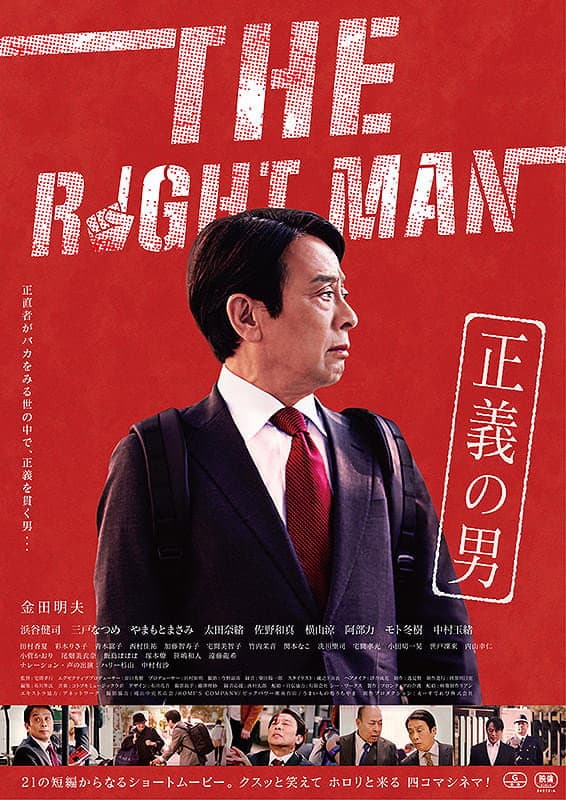 Poster di THE RIGHTMAN 正義の男