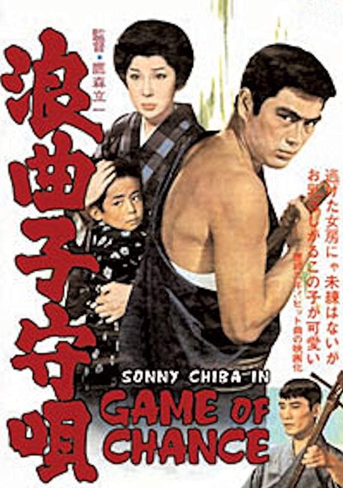 Poster di 浪曲子守唄