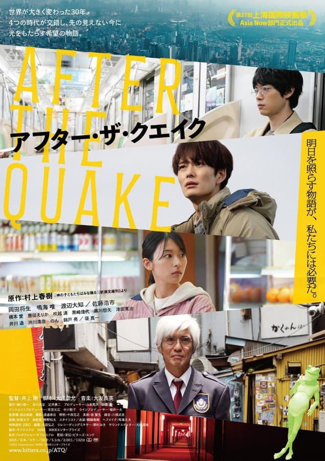 Poster di アフター・ザ・クエイク