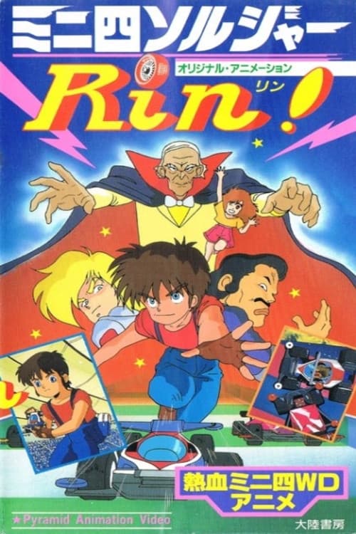 Poster di ミニ四ソルジャーRin!