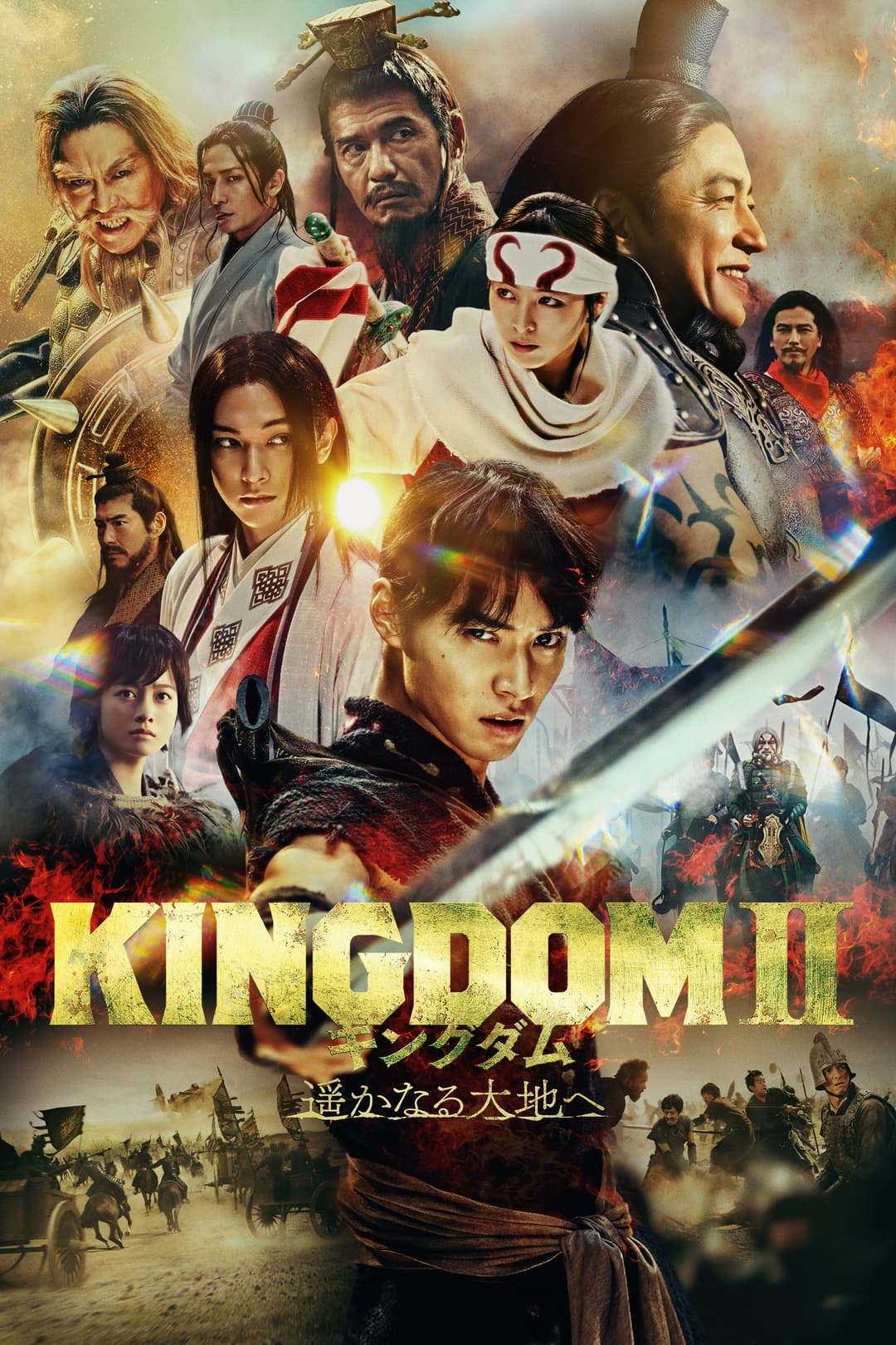 Poster di キングダム2 遥かなる大地へ