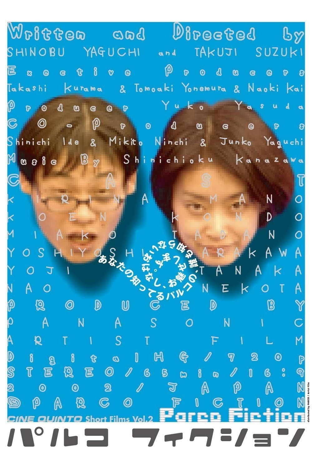 Poster di パルコフィクション