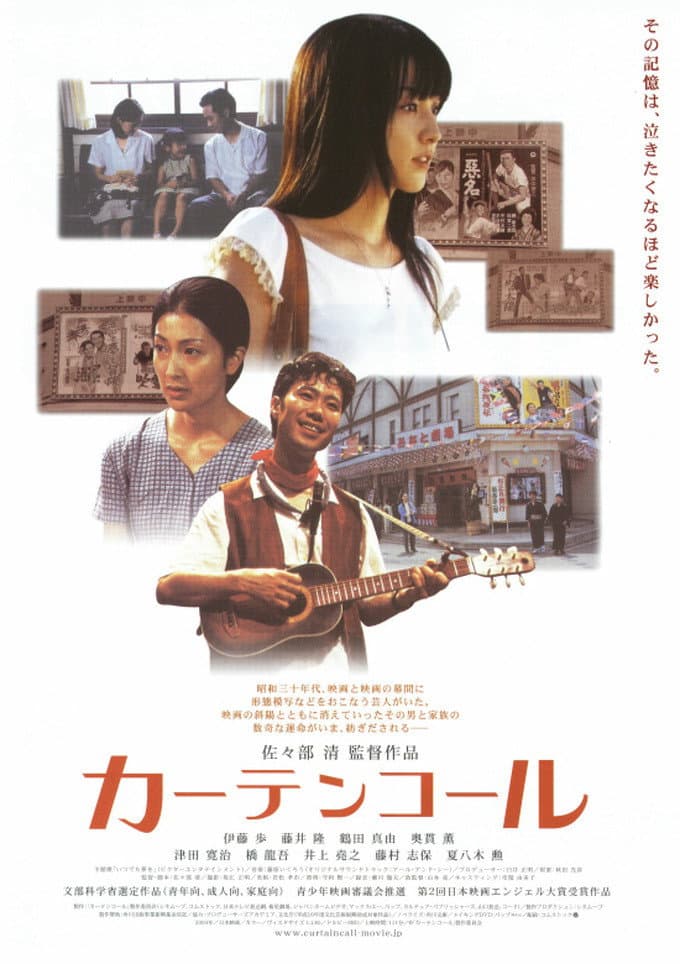 Poster di カーテンコール