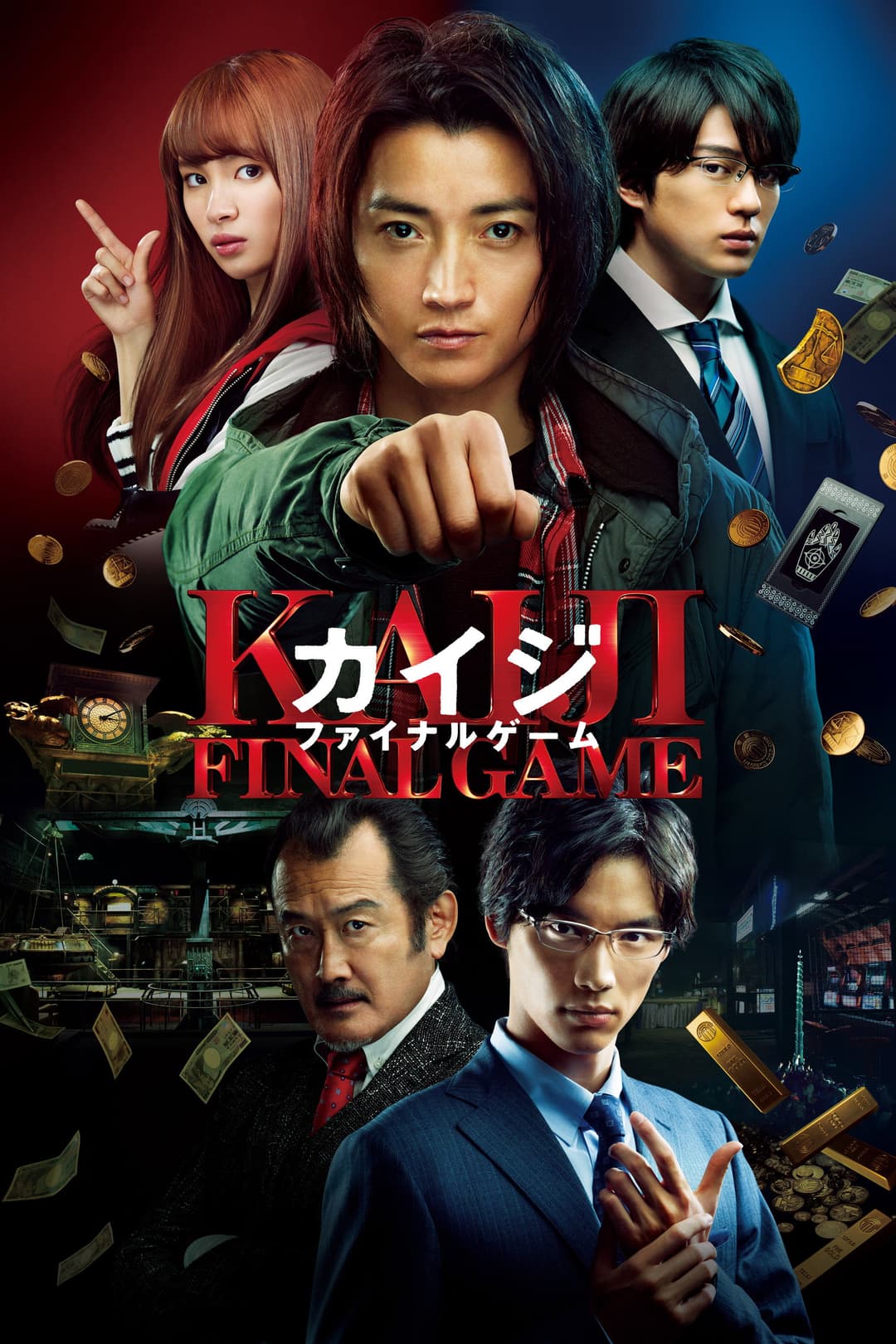 Poster di カイジ ファイナルゲーム
