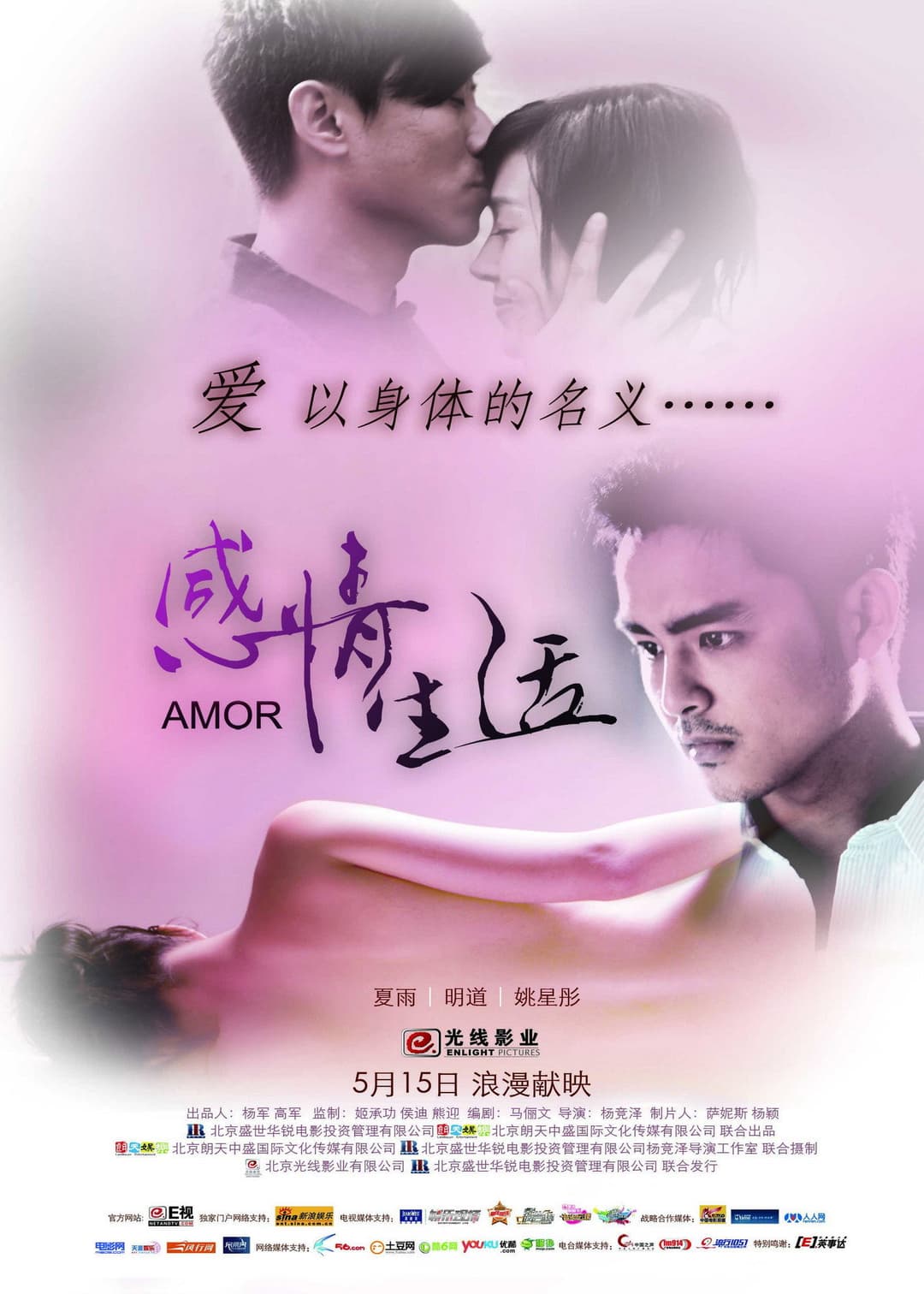 Poster di Ganqing shenghuo