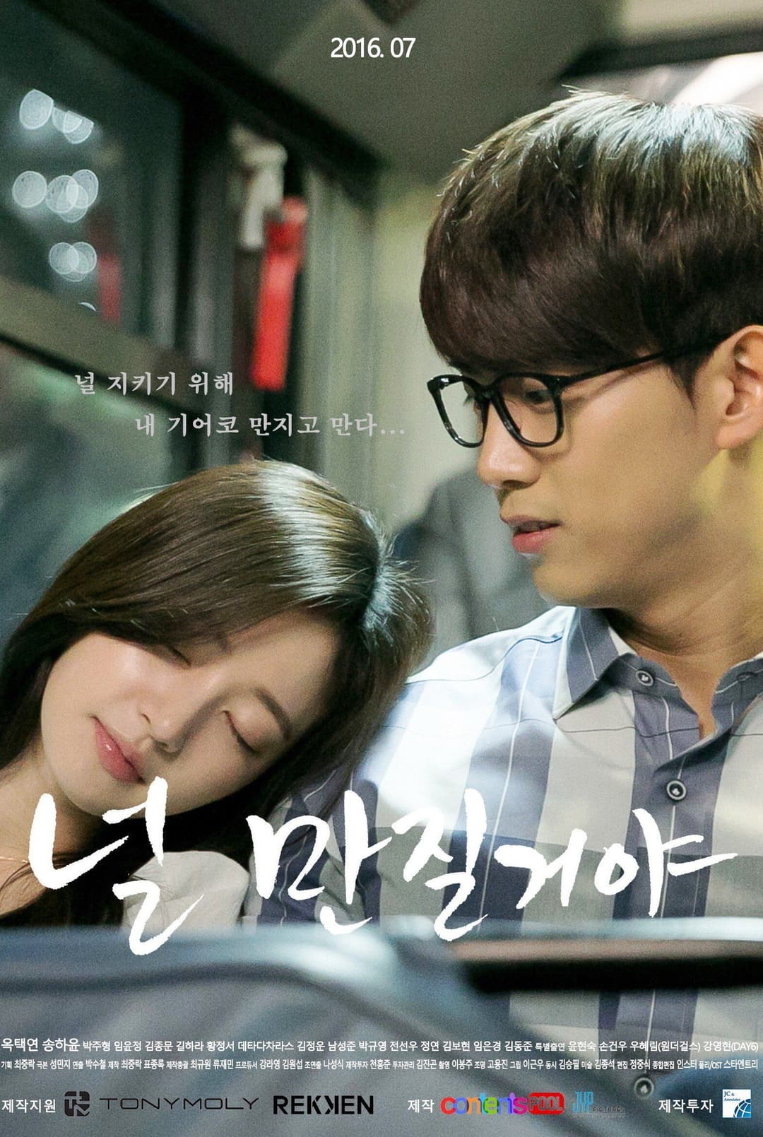 Poster di 널 만질거야