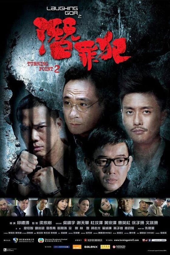 Poster di Laughing Gor之潛罪犯