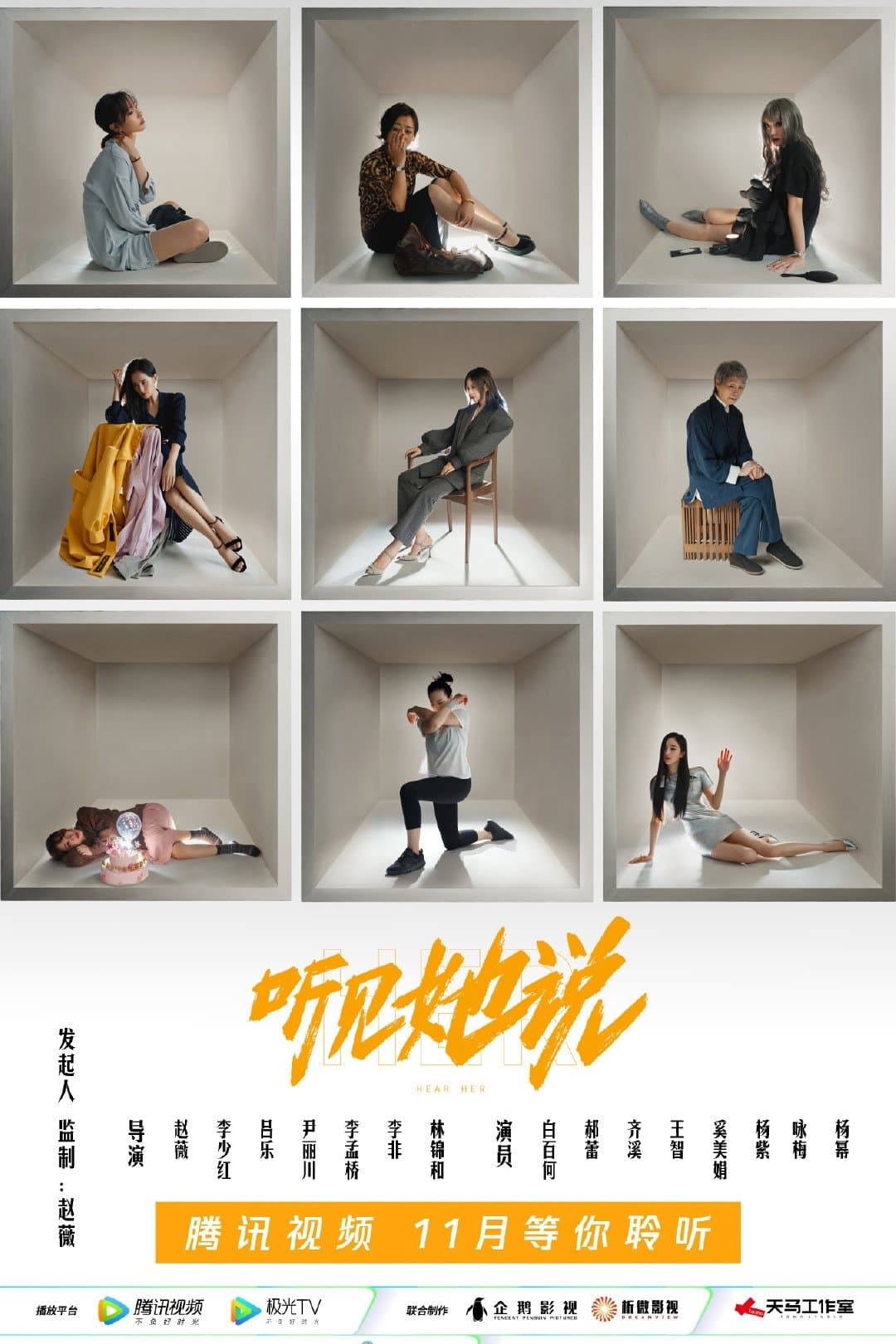 Poster di 听见她说