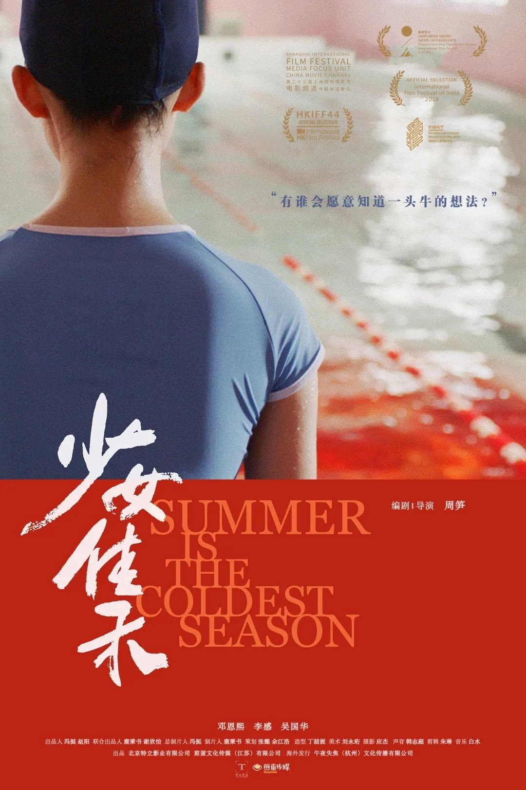 Poster di 少女佳禾