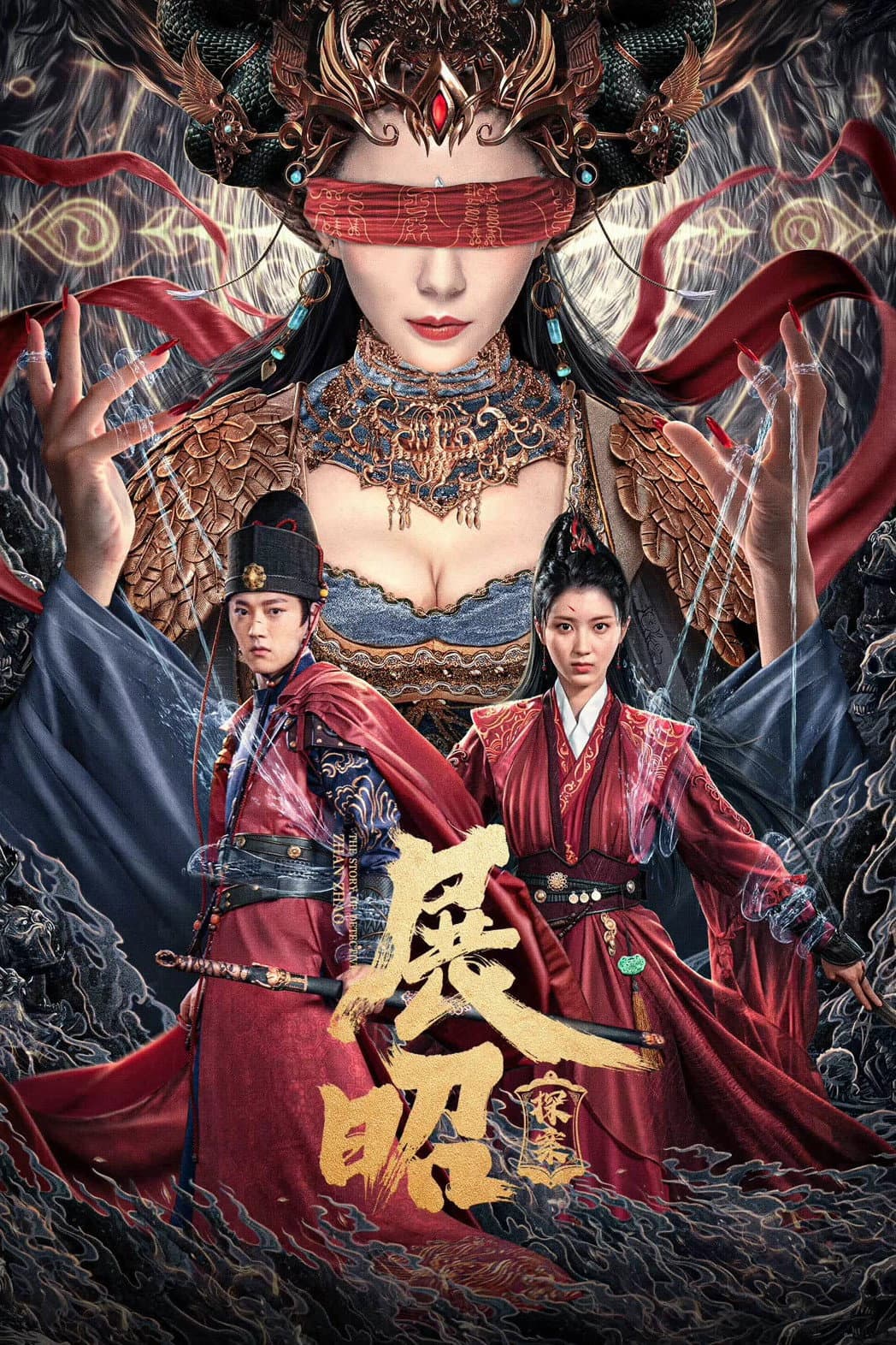 Poster di 展昭·探案