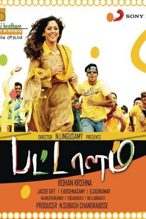 Poster di பட்டாளம்
