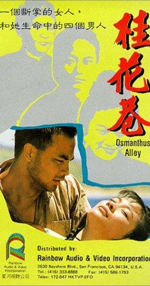 Poster di 桂花巷