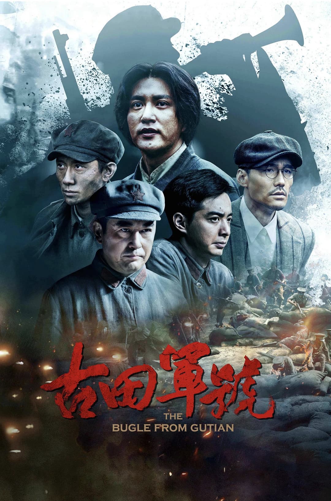 Poster di 古田军号