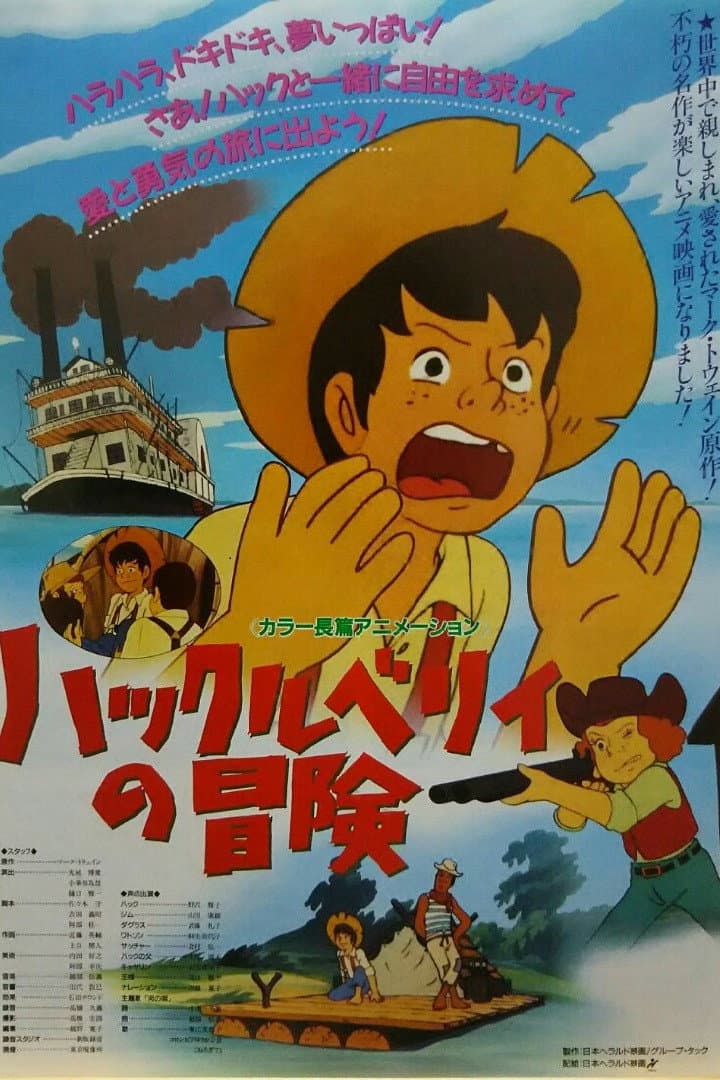Poster di Le avventure di Huckleberry Finn