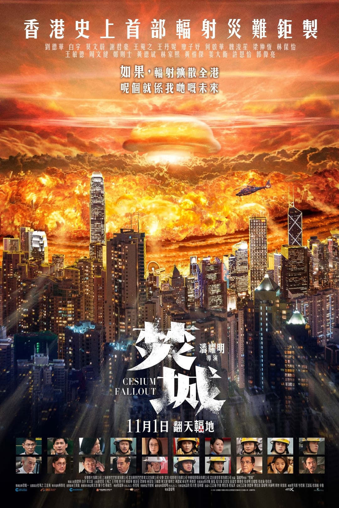 Poster di 焚城