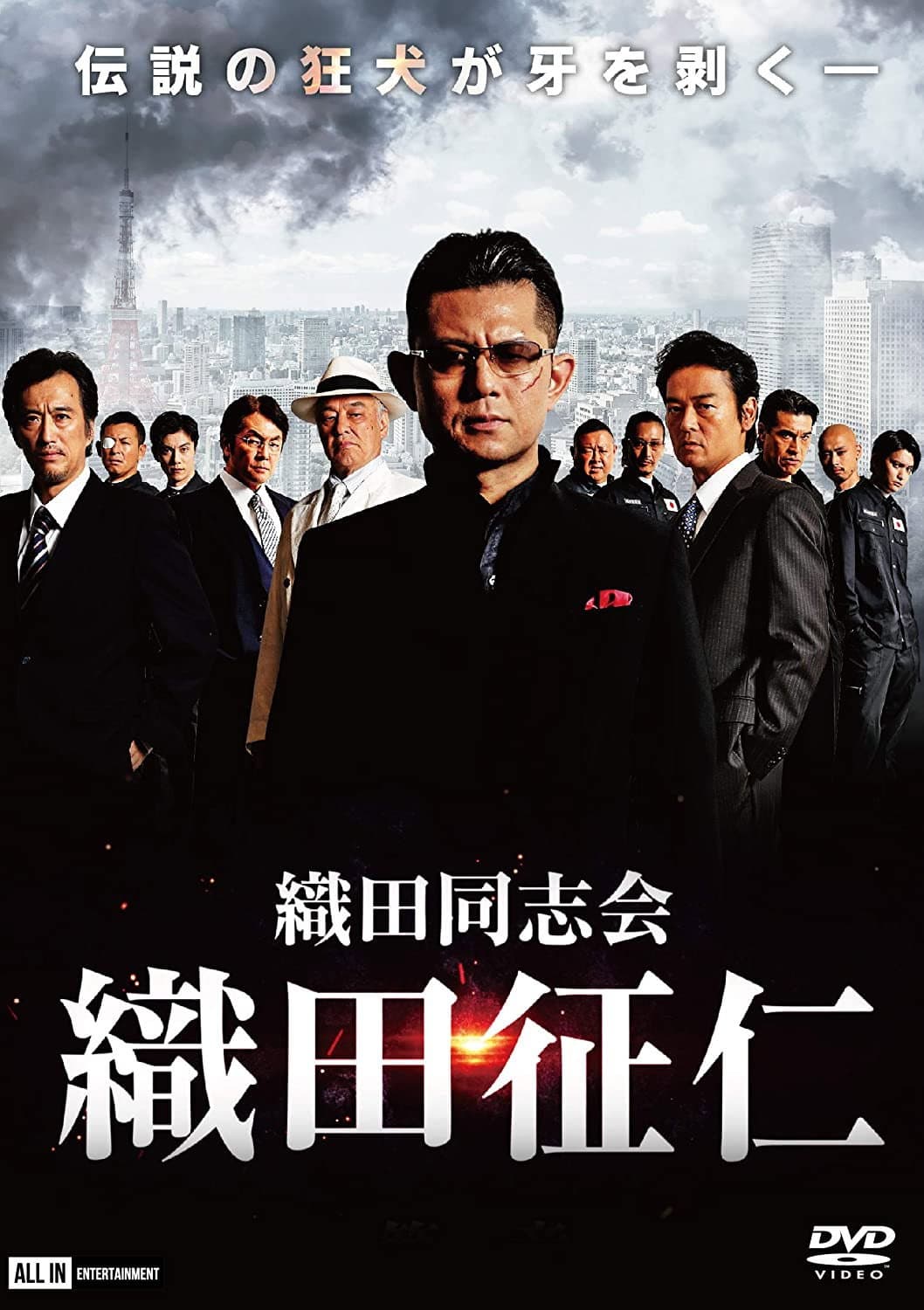 Poster di 織田同志会・織田征仁