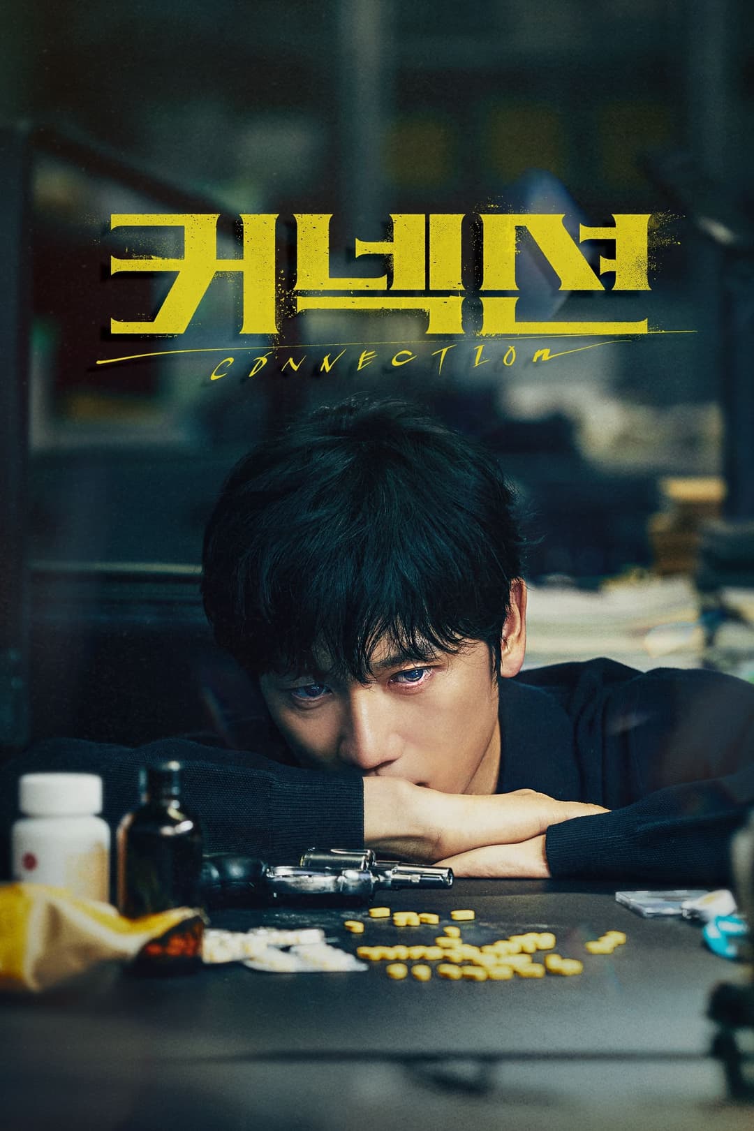 Poster di 커넥션