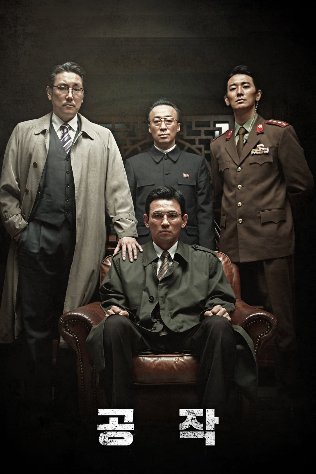 Poster di 공작