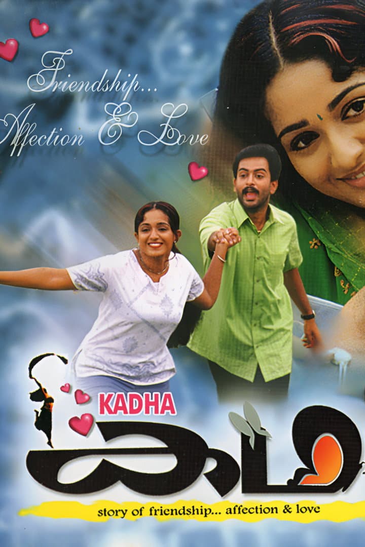 Poster di കഥ