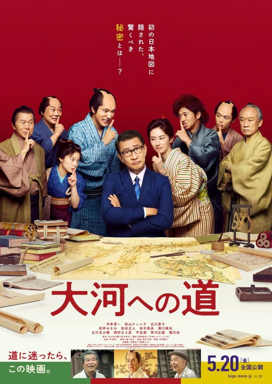 Poster di 大河への道