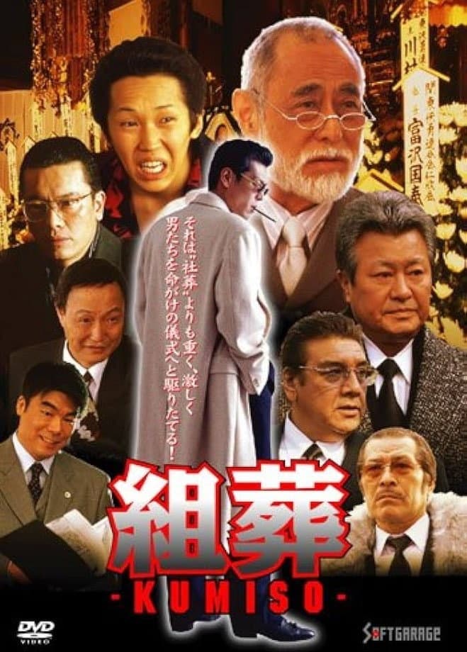 Poster di KUMISO 組葬