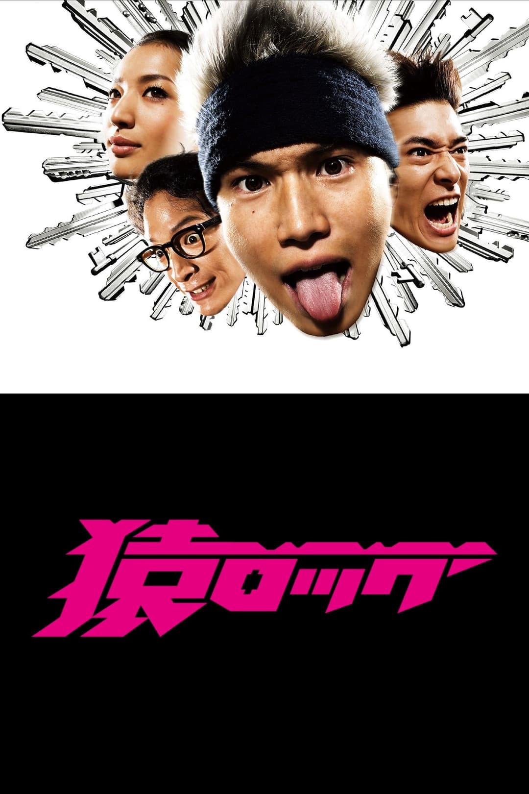 Poster di 猿ロック