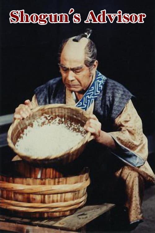 Poster di 傑作時代劇 天下の御意見番罷り通る！彦左衛門外記