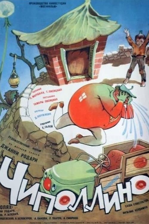 Poster di Чиполлино