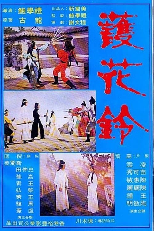 Poster di Hu hwa ling