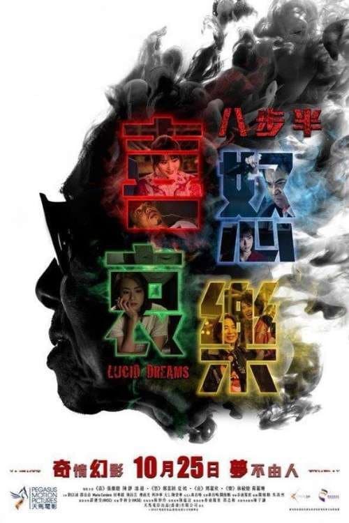 Poster di 八步半喜怒哀樂