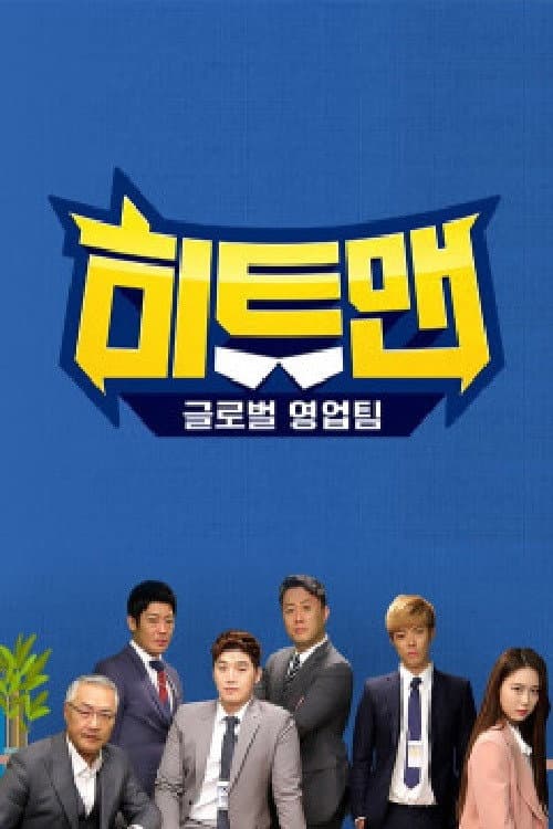Poster di 히트맨