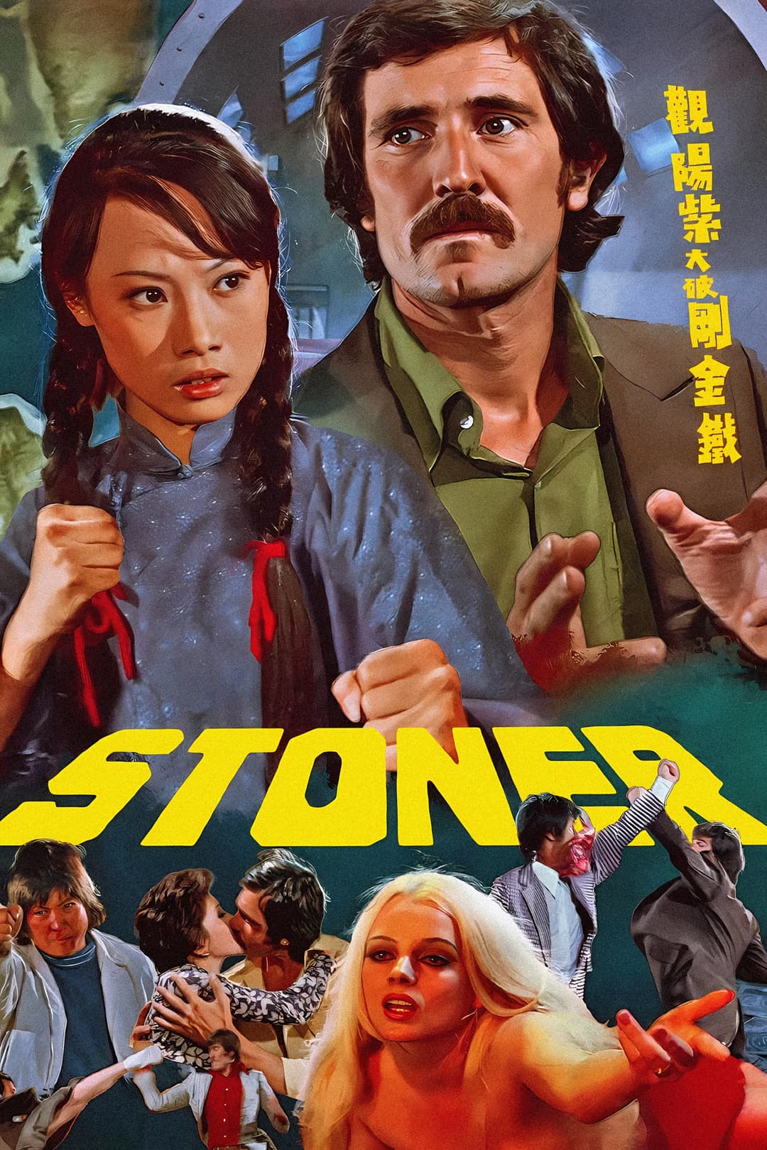 Poster di 鐵金剛大破紫陽觀