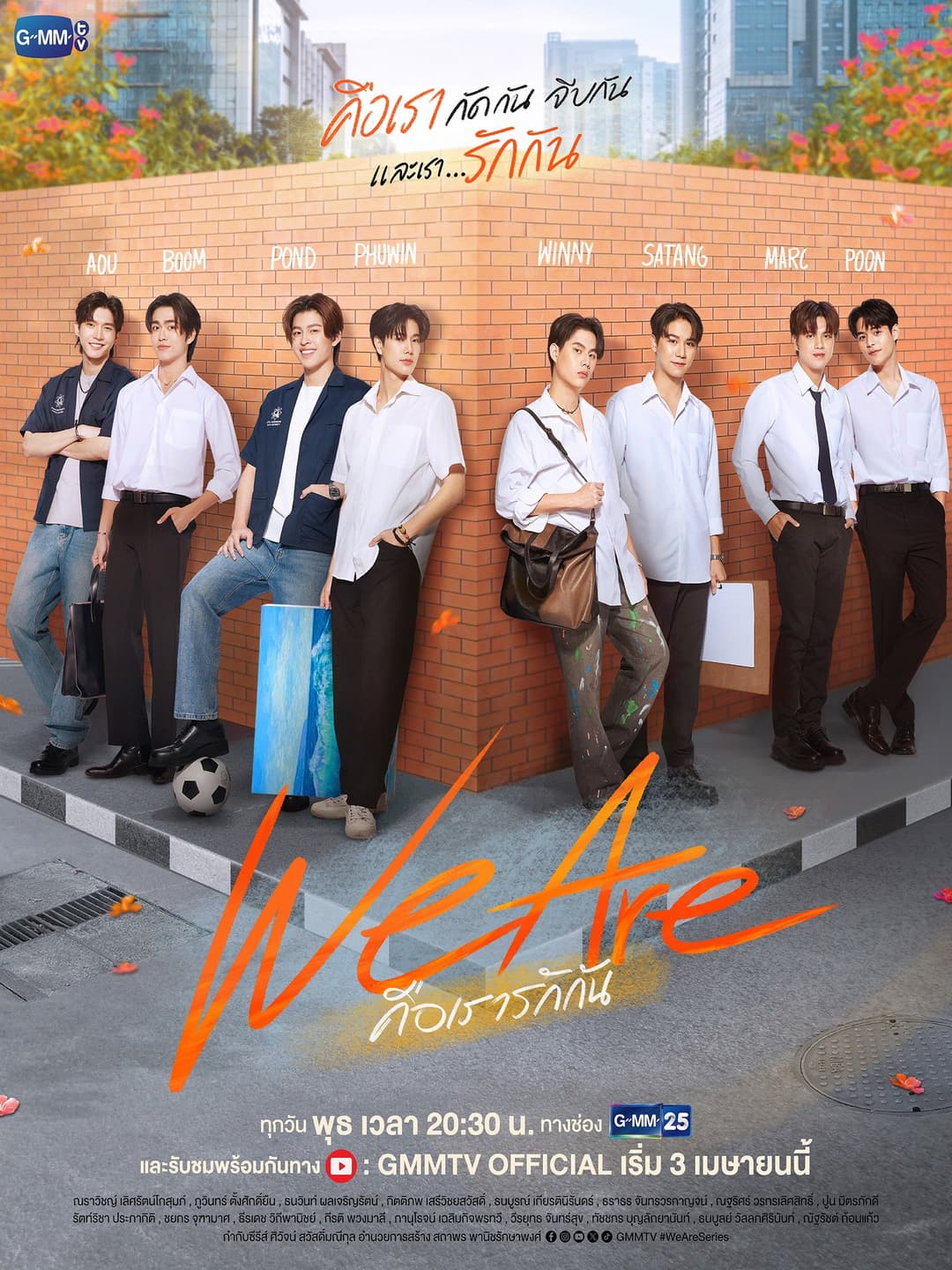 Poster di We Are คือเรารักกัน