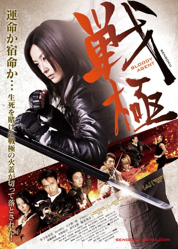 Poster di 戦極 BLOODY AGENT