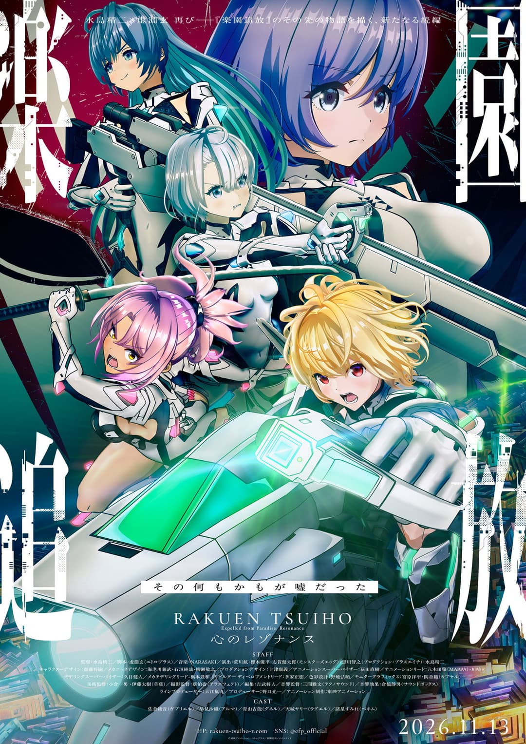 Poster di 楽園追放 心のレゾナンス