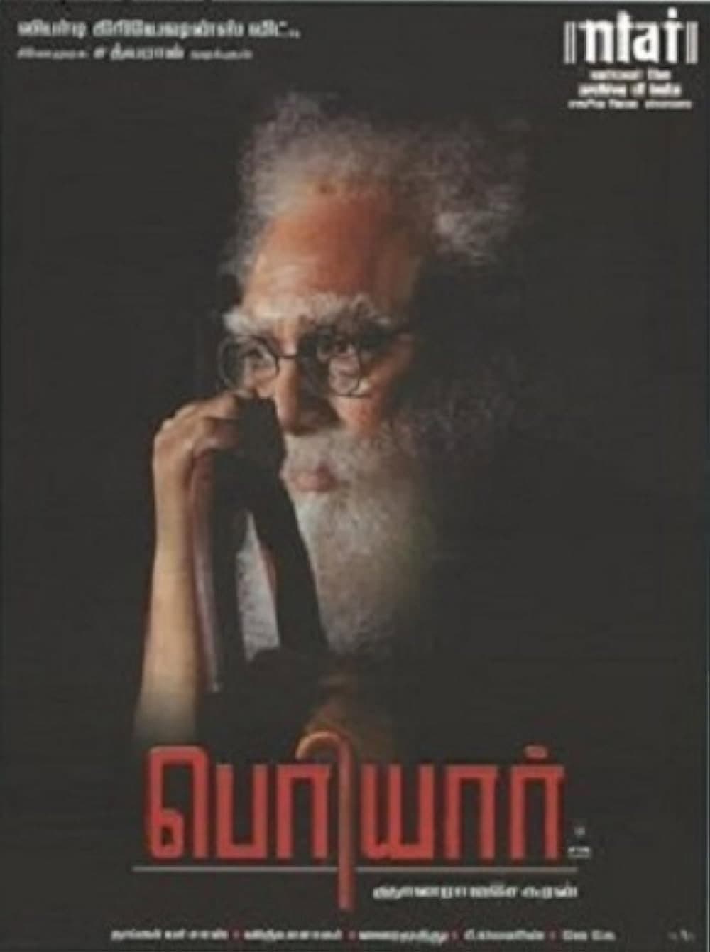 Poster di பெரியார்
