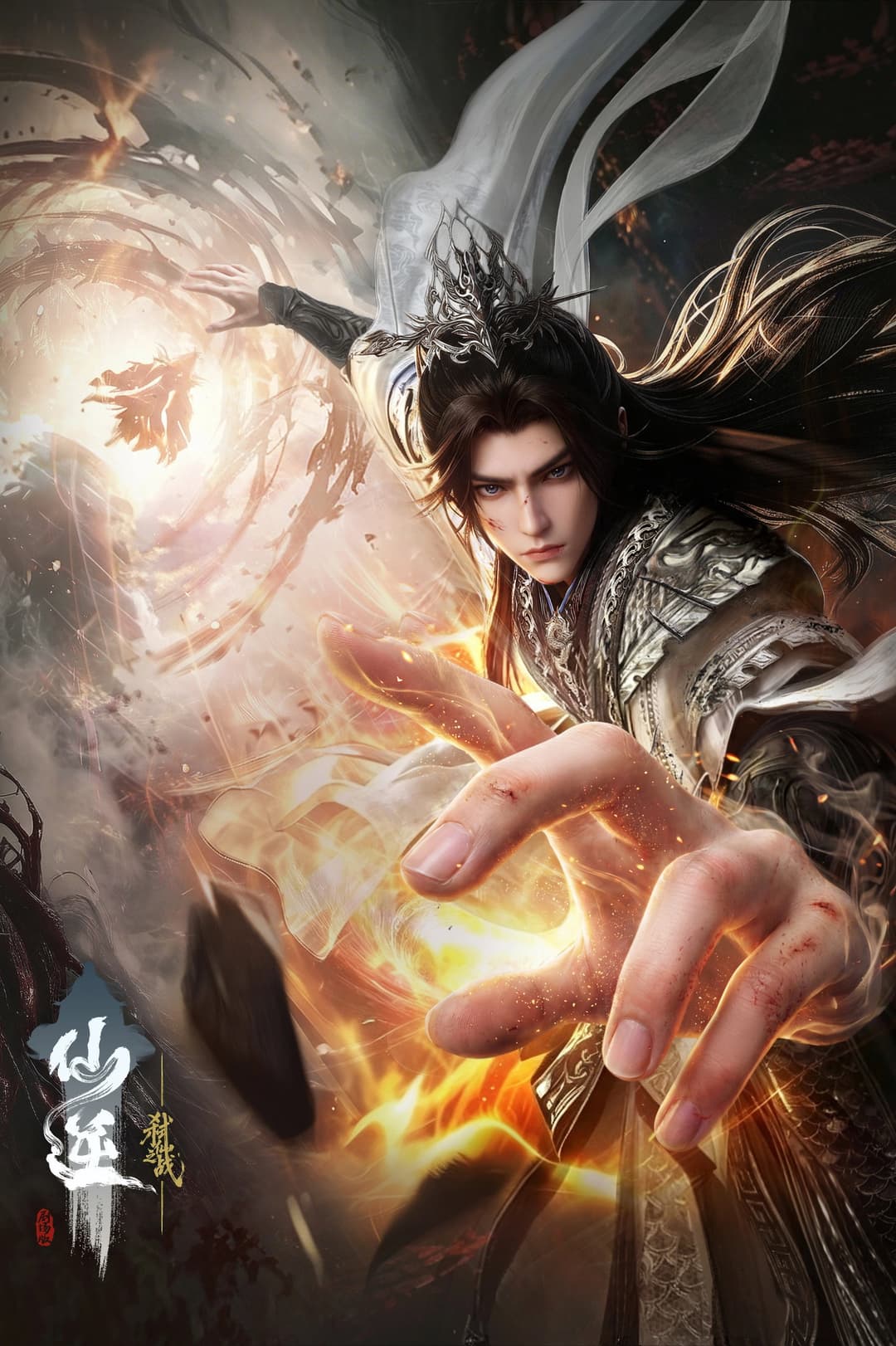 Poster di 仙逆剧场版：弑仙之战