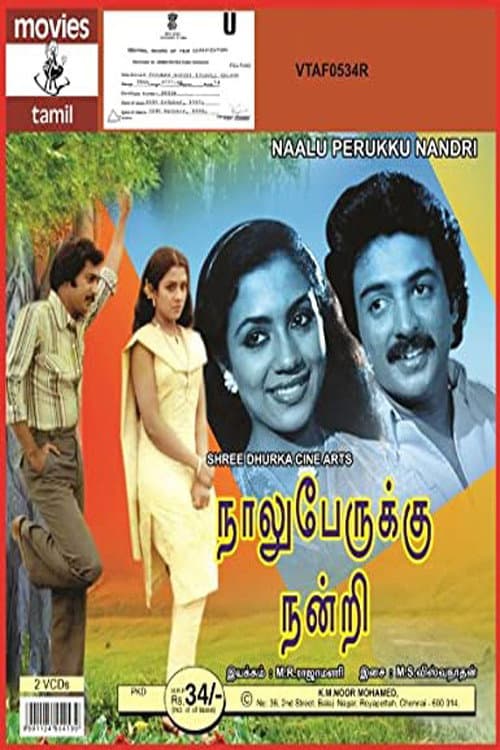 Poster di நாலு பேருக்கு நன்றி