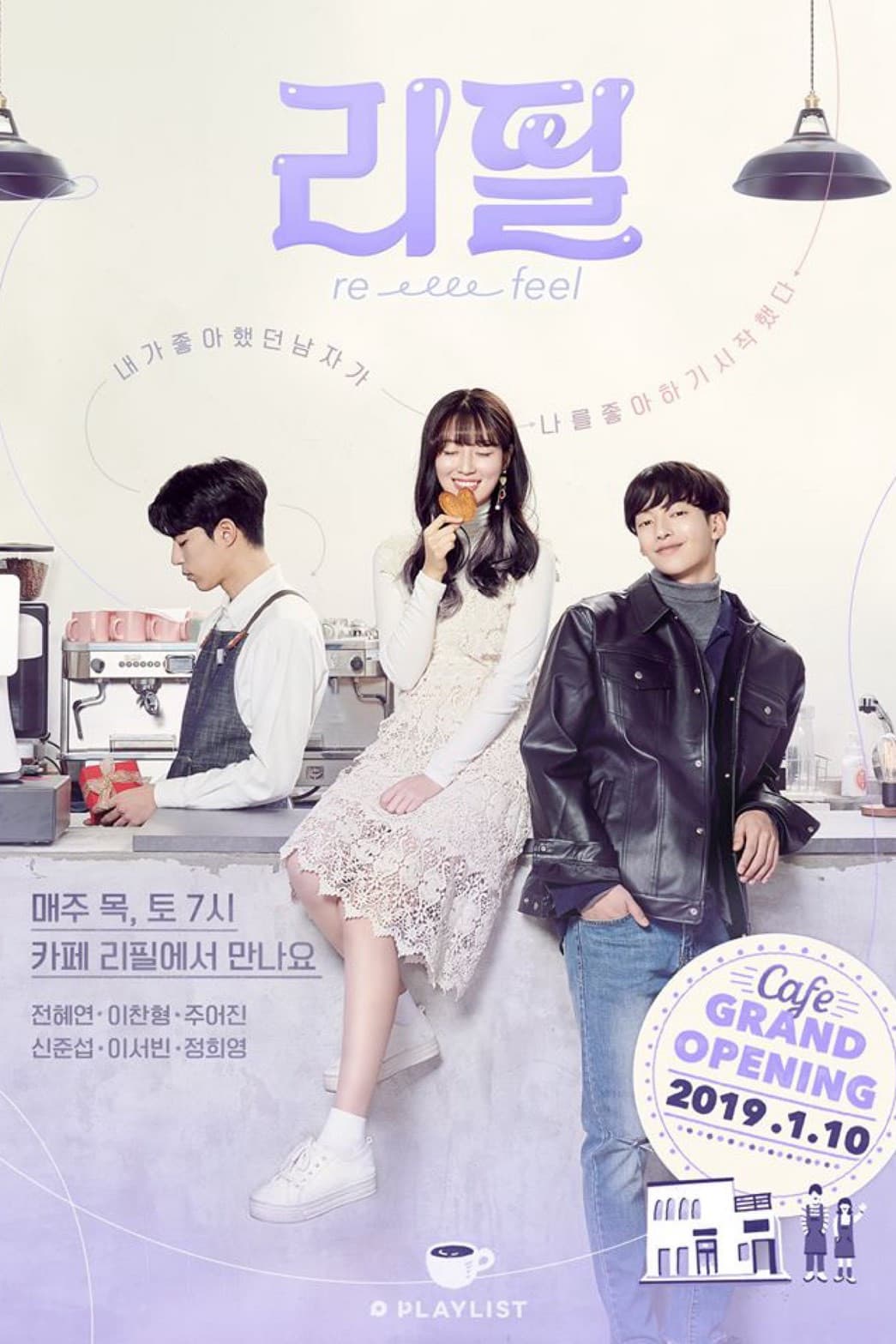 Poster di 리필