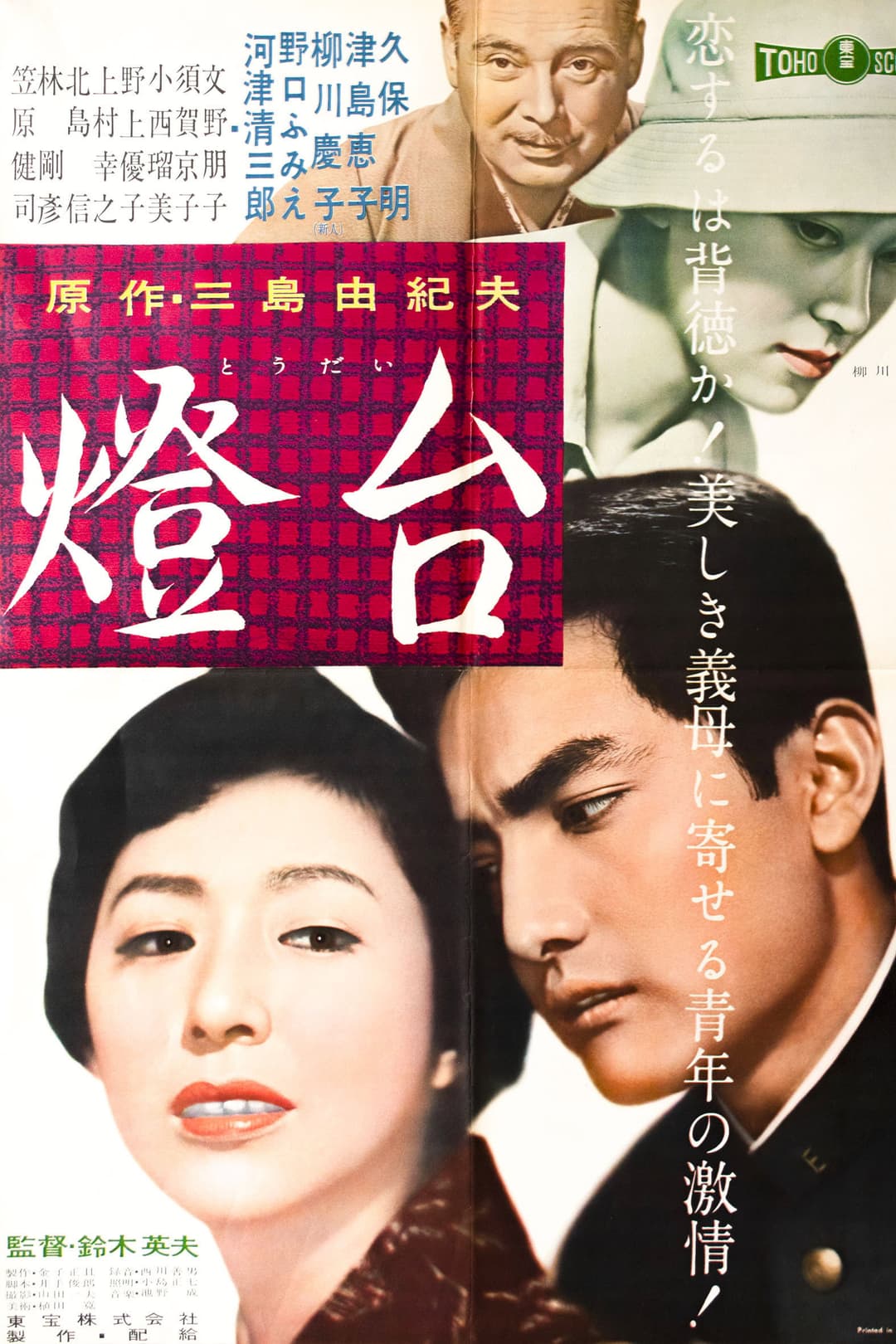 Poster di 燈台