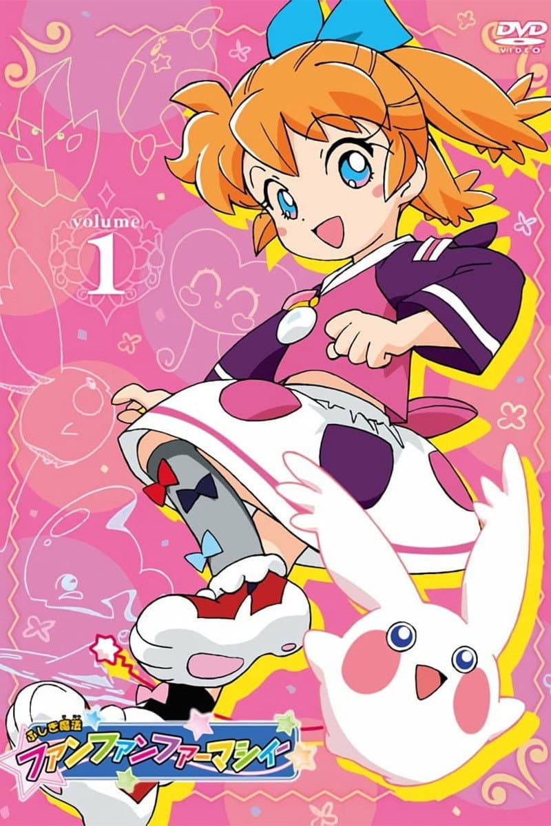 Poster di ふしぎ魔法ファンファンファーマシィー