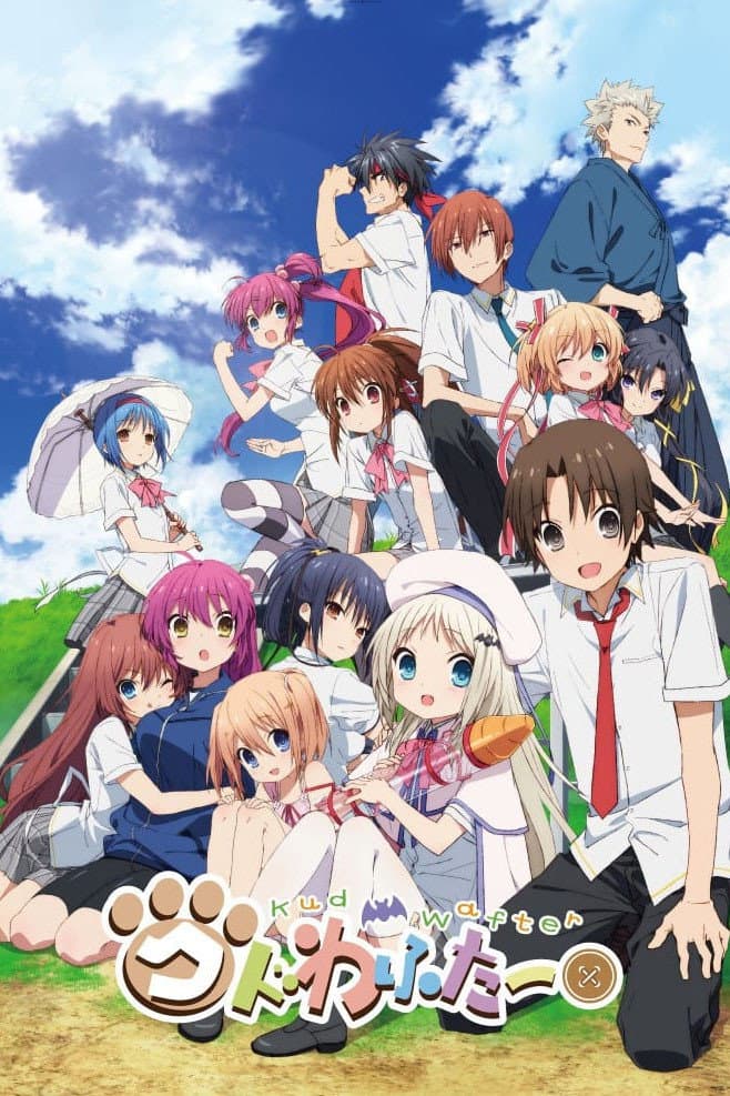 Poster di 劇場版 クドわふたー