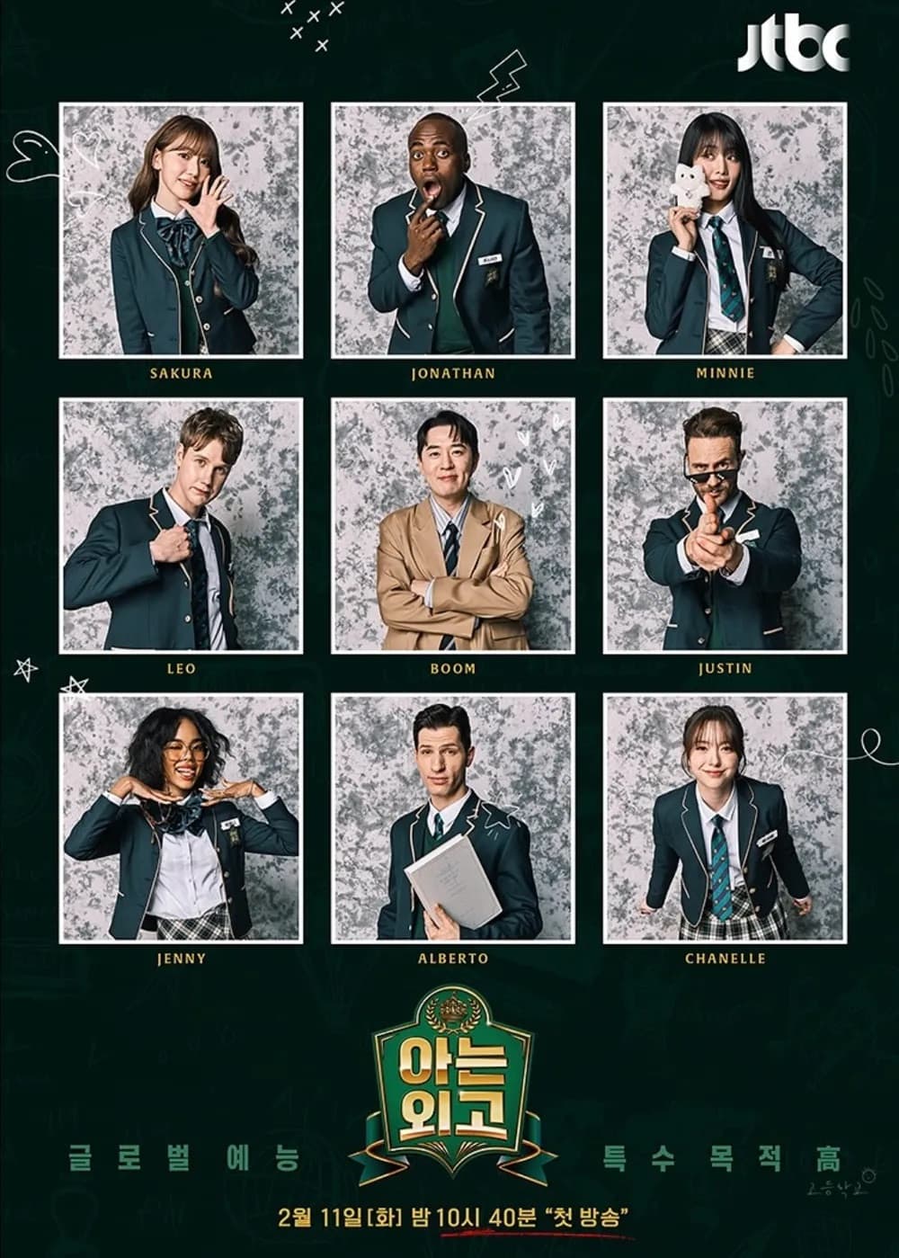 Poster di 아는 외고