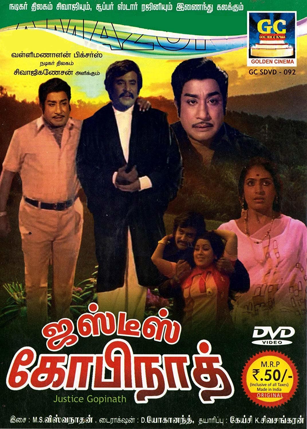 Poster di ஜஸ்டிஸ் கோபிநாத்
