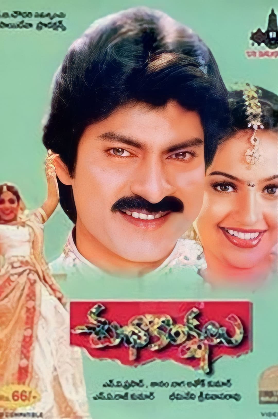 Poster di శుభాఖాంక్షలు
